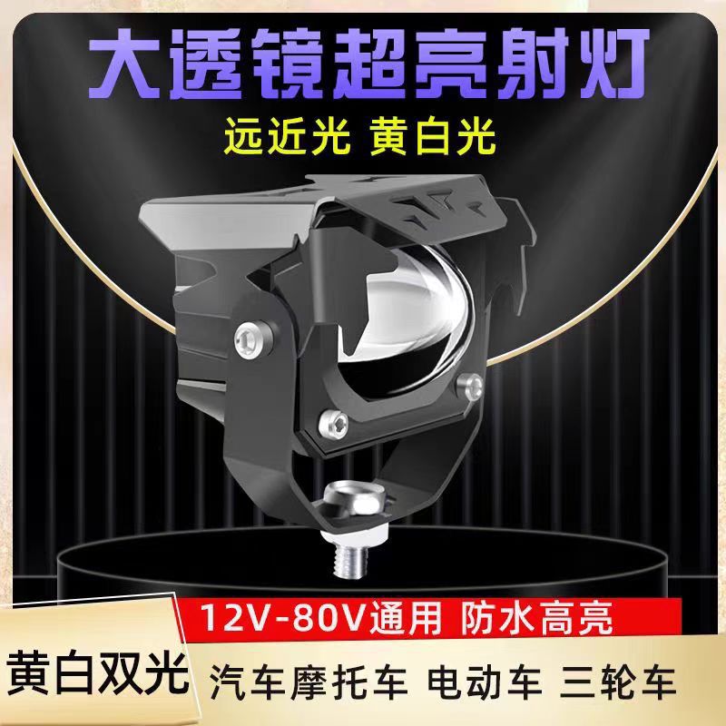 摩托车射灯电动车超亮外置大灯电瓶车强光辅路远光狗克星加装车灯