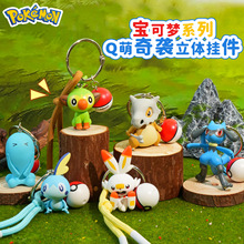 正版宝可梦Q萌奇袭立体公仔钥匙扣卡通利欧路卡拉钥匙链书包挂件