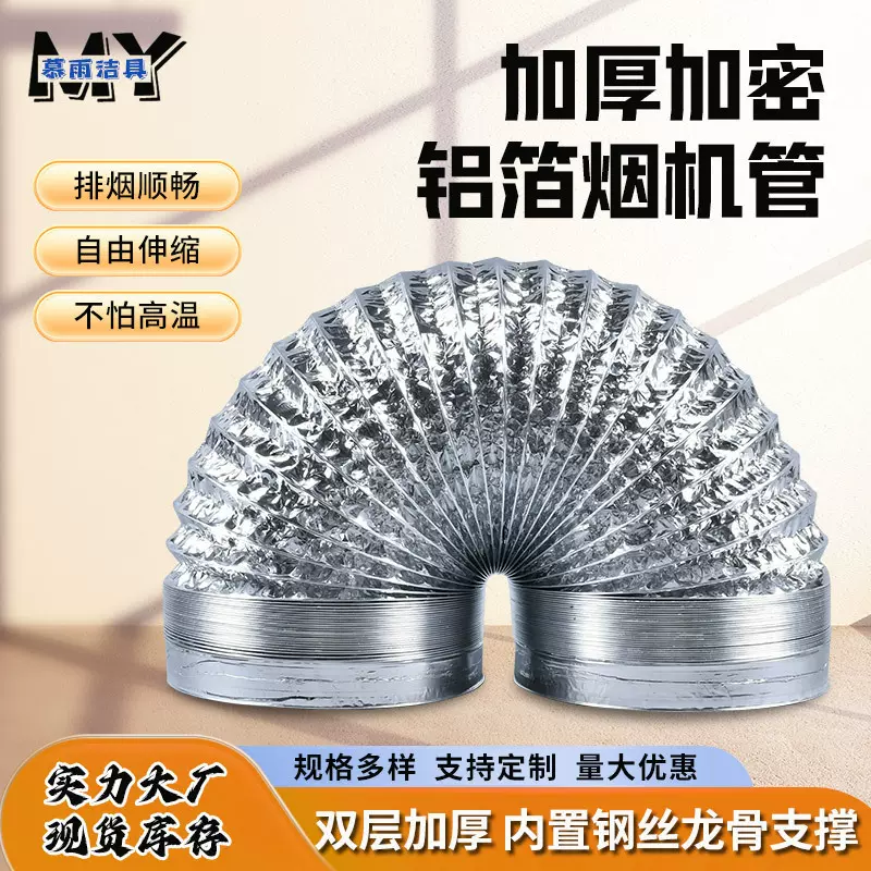 抽油烟机管铝箔伸缩排烟管厨房加厚钢丝通风管排气管烟道管烟机管