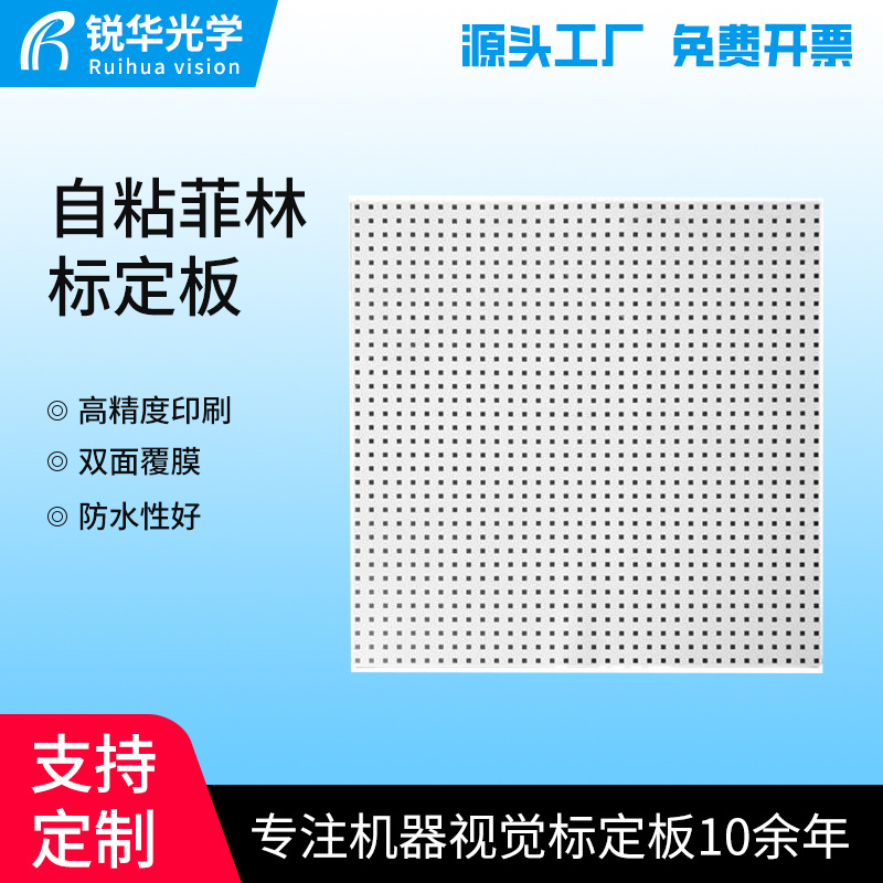 菲林打孔切圆角菲林片自粘菲林标定板高精度不易变形平整标定板