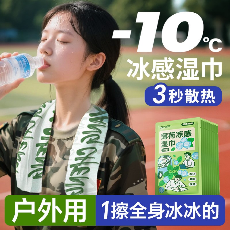 初库降温冰感毛巾湿巾户外动挂脖擦拭去汗薄荷冰感洁散热防暑神器