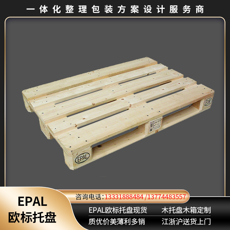 欧标实木托盘免熏蒸出口胶合板垫仓板叉车托盘货物托盘卡板防潮板