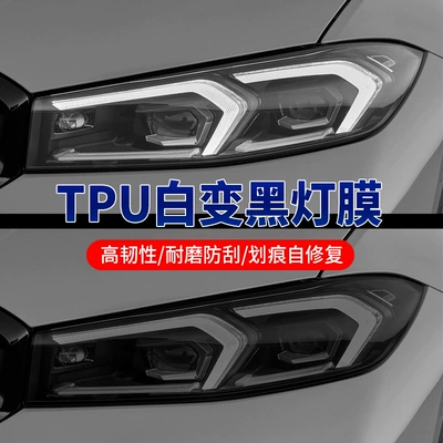 headlight protective film blackened color | Car headlight protective film