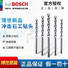 博世冲击石工钻头砖墙轻质水泥混凝土石材打孔系三角柄多功能
