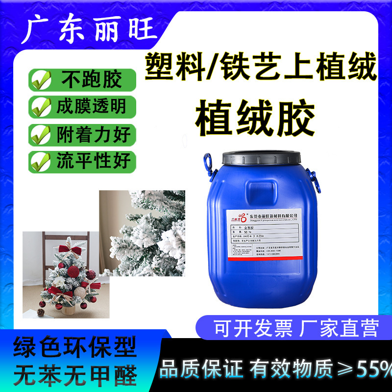 Electrostatic Flocking Glue, Plastic Pipe Flocking Glue, Plastic Flocking Glue, Flocking Glue, Toy Hangers, Crafts Flocking Glue