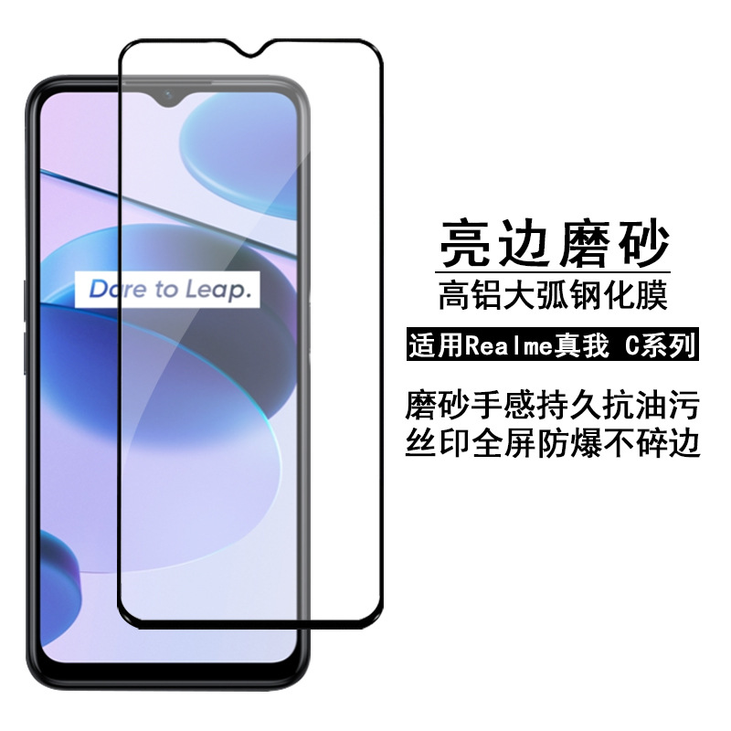 Suitable for Realme C53 tempered Film AG bright edge frosted real me c55 full screen high aluminum matte surface protection film