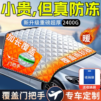 Car Cover, Snow Protection Cover, Front Windshield Anti-Freeze Cover, Car Front Window Anti-Frost Cover, Door Handle Rain Cover