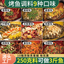烤鱼调味料工厂批发万州酱料商用纸包鱼底料餐饮开店烤调料热销款