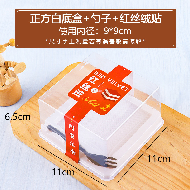 紅絲絨蛋糕包裝盒黑森林盒子咸奶油正方形西點四寸透明吸塑打包盒