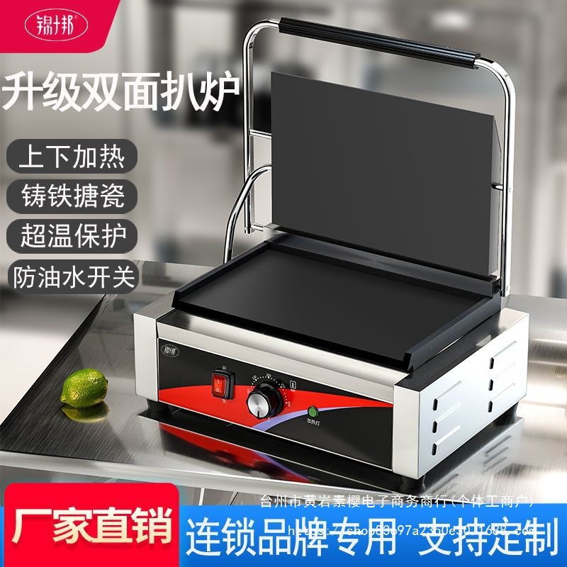 锦十邦电压板扒炉商用烤饼机煎牛扒三明治压饼机鸡柳饼卤肉卷饼机