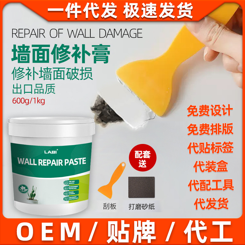 拉比跨境Wall Mending Agent补墙膏墙面修补膏修复钉眼涂鸦修补膏