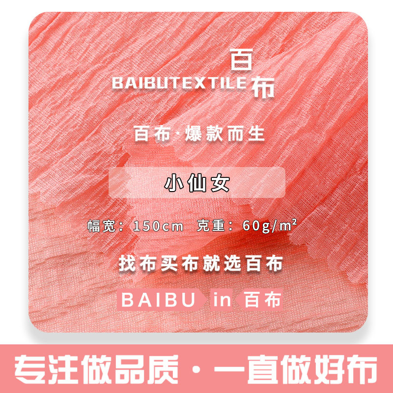 60g小仙女面料 再生纤维素锦纶夏季薄款透气衬衫连衣裙面料