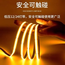 COB软灯带12V24V低压led灯带90高显指家装自粘装饰氛围高亮线条灯