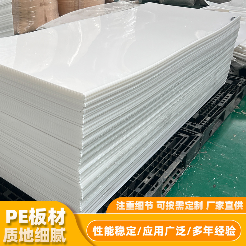 超高分子量PE板防水防潮水泥厂料仓粮仓垫板工程塑料聚乙烯PE板