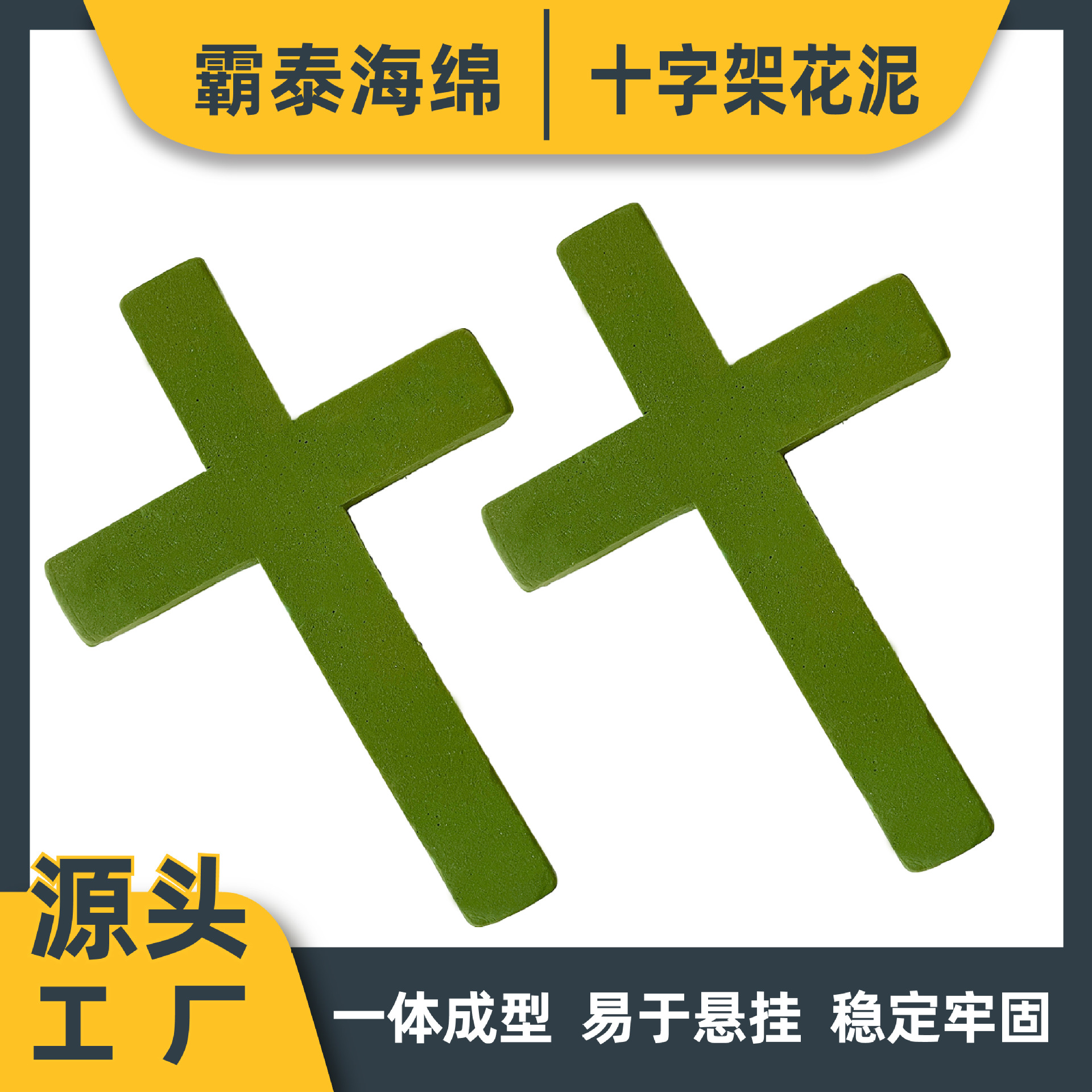 批发一片式十字花泥插花神器礼拜湿花泥鲜花泥仿真花假花花艺整件