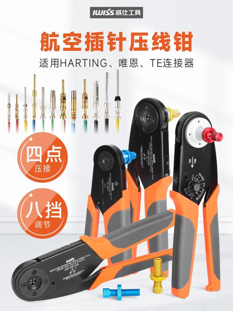 航空端子四点压线钳HD2612重载连接器插针压接钳22520/1-01
