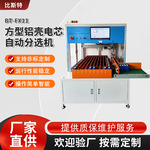 方型铝壳电芯自动分选机圆柱锂电池分拣机电压内阻测试仪分选设备