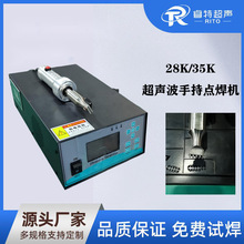 超声波手持点焊机汽车零部件门板穿刺焊接机35K钛合金焊头加工