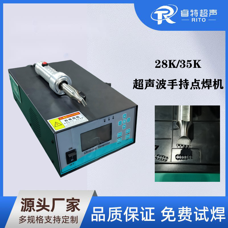 超声波手持点焊机汽车零部件门板穿刺焊接机35K钛合金焊头加工