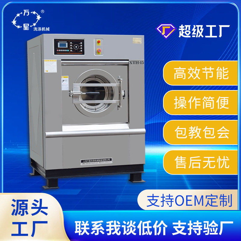 Wanxing Industrial-Type Hotel Laundry Plant School Disinfection Towel Washing Equipment Washing-Drying-Sterilizing All-In-One Machine 15--30kg