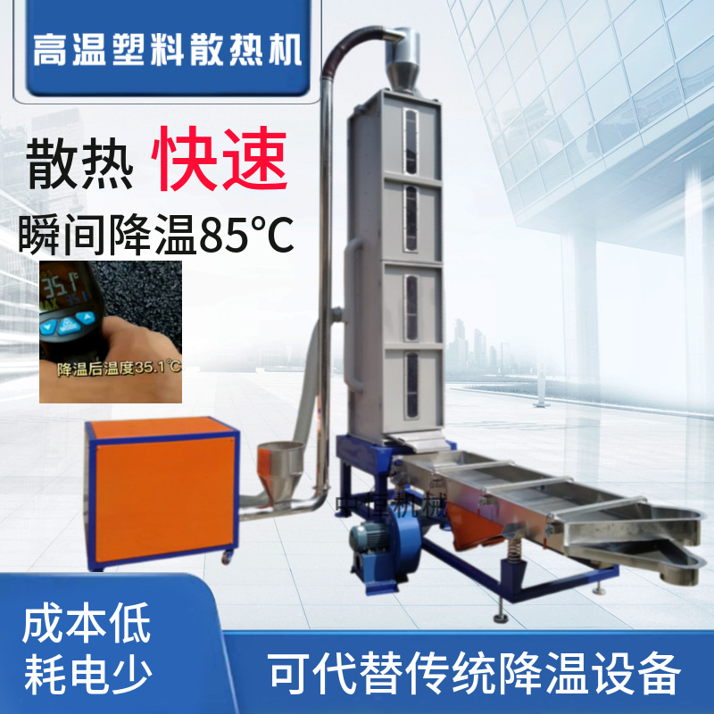 塑料冷却高温尼龙塑料降温设备PVC散热器高温塑料快速降温神器