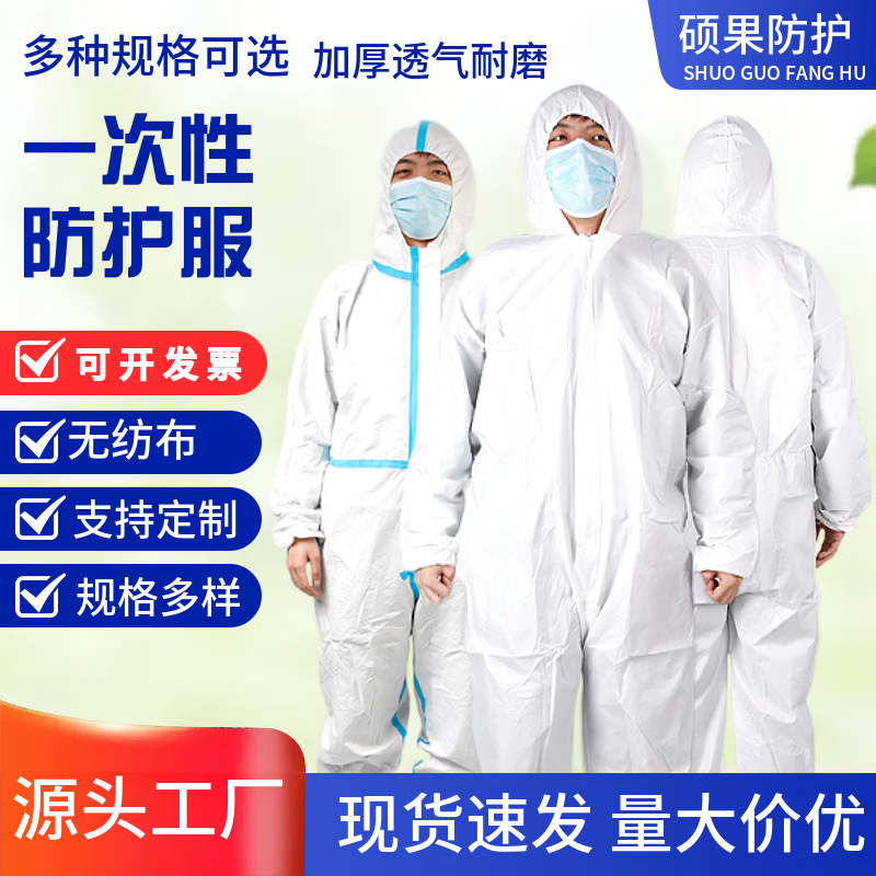 现货一次性透气膜贴条防护服无纺布连帽连脚工业喷漆防水透气