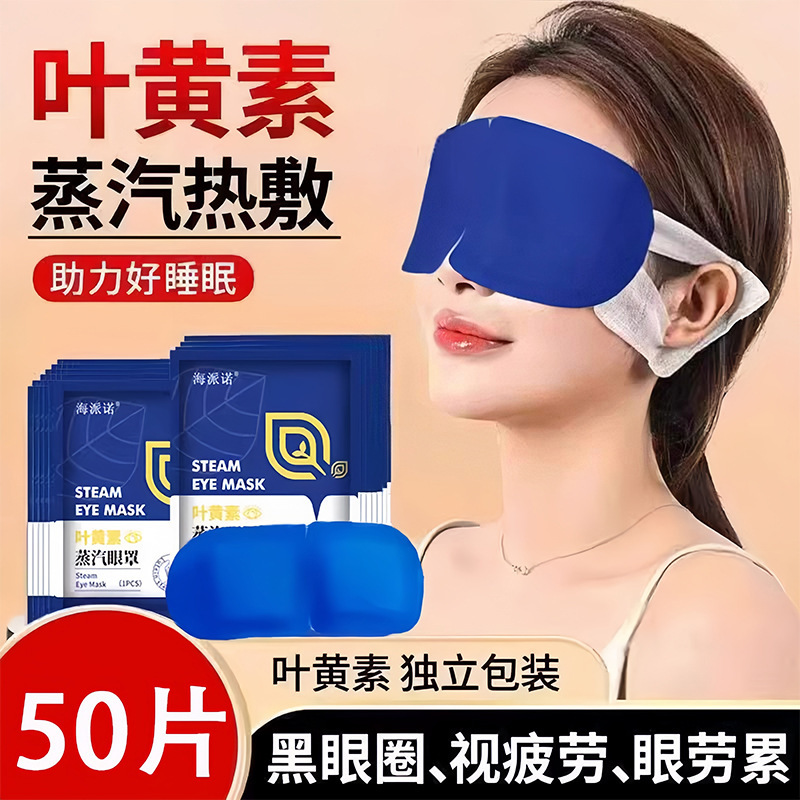 Lutein Steam Eye Mask, Hot Compress, Sleep Steam, Hand Heating, Heated Massage, Dry Eye Protection Patch, Disposable Eye Mask