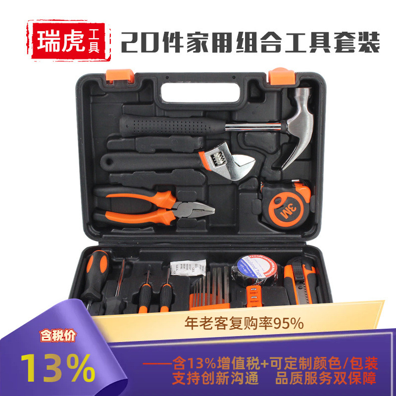 家用多功能组合套装20件套手动维修工具配件扳手螺丝刀工具箱组套
