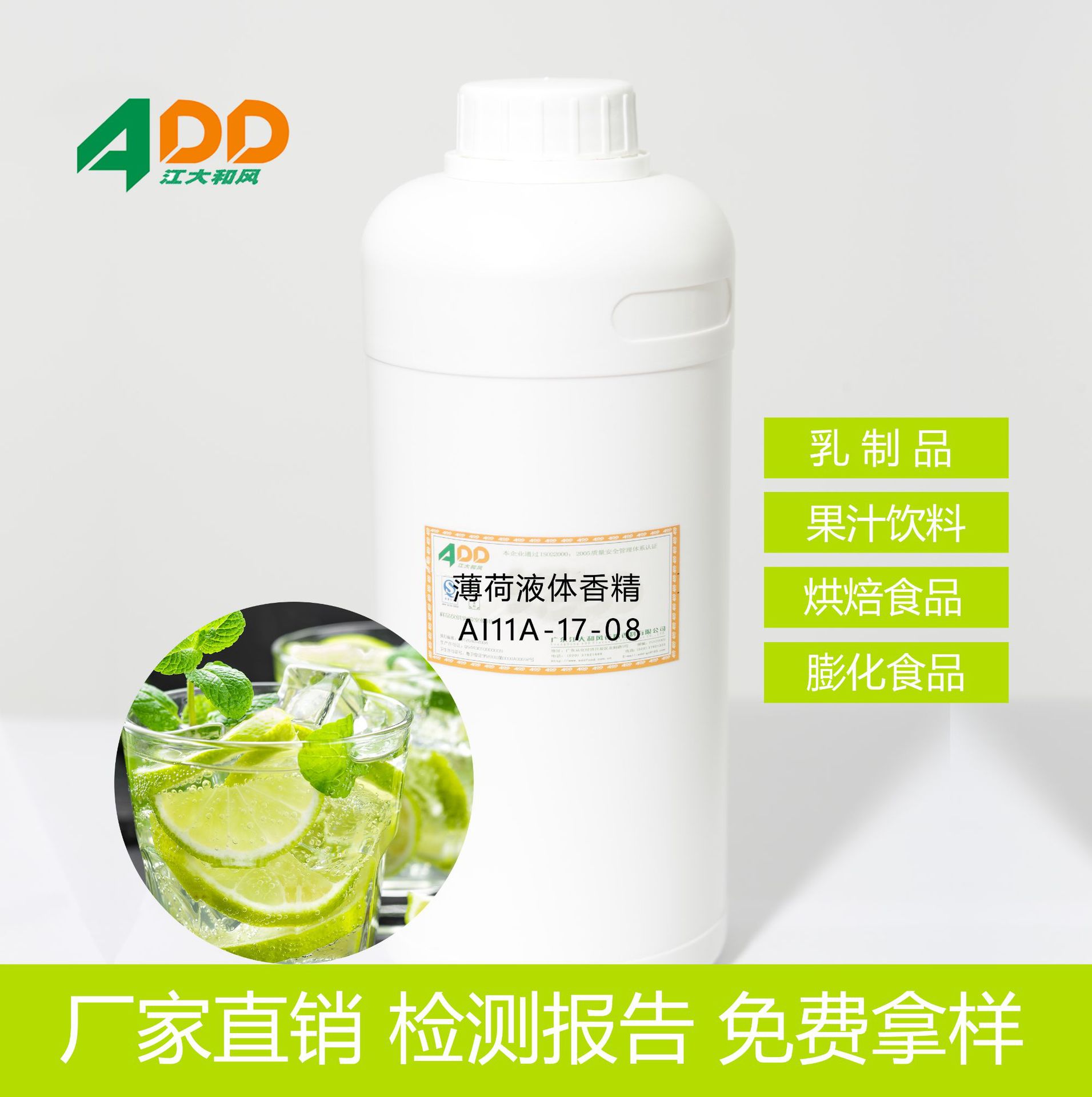 江大和风 薄荷香精 薄荷冰爽型 食品添加剂食用香精生产厂家