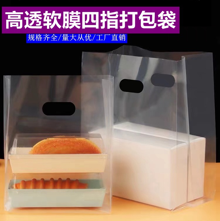 加厚透明打包袋蛋糕店甜品烘焙手提袋外卖轻食沙拉一次性塑料包装