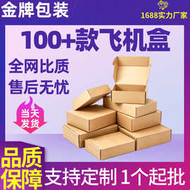 飞机盒包装现货 特硬快递物流打包盒子 化妆品服装打包三层飞机盒
