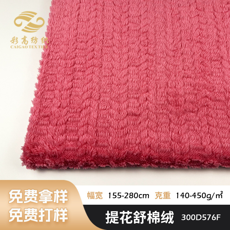 针织双面麦穗提花舒棉绒 秋冬家居服睡衣毛毯绒布 染色涤纶塔芙绒