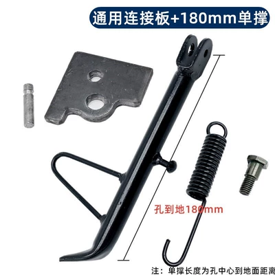 Support Side Stand Foot Side Support – Other Electric Vehicle Accessories - universal-connection-plate-18-single-supports-accessories