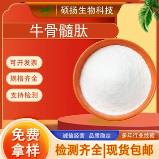 牛骨髓肽牛骨髓小分子低聚肽牛骨髓胶原蛋白现货直发免费包邮寄样