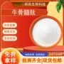低聚小分子直发胶原蛋白牛骨髓