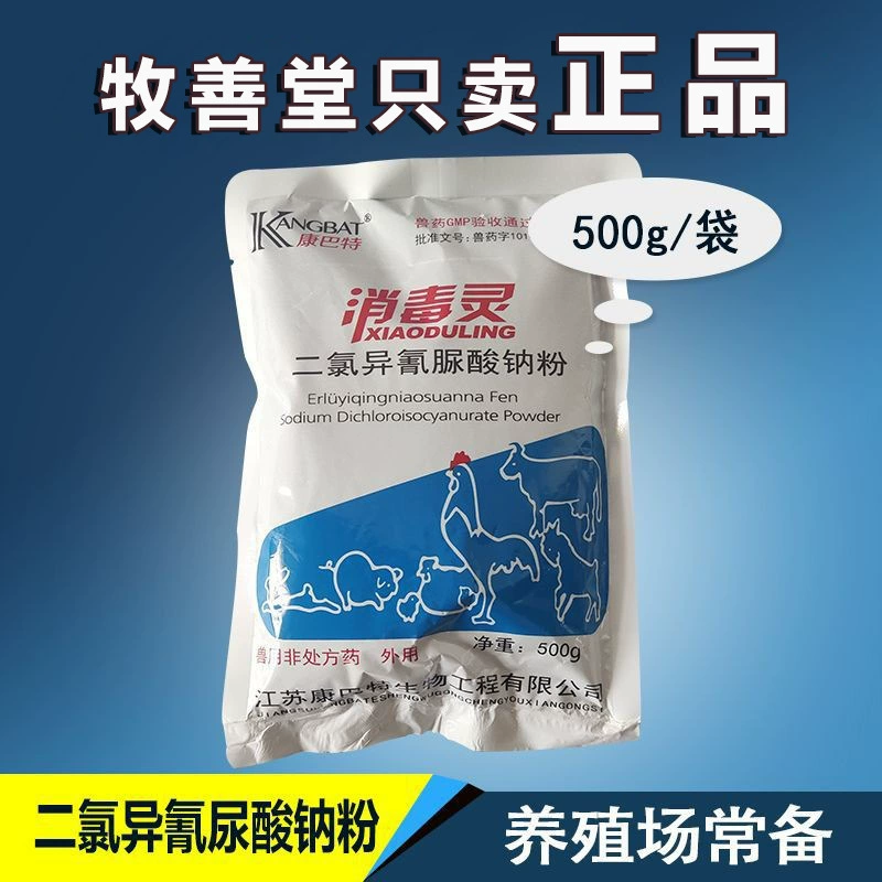 10% порошок дихлоризоцианурата натрия, дезинфицирующее средство для животноводческих ферм, кур, уток, крупного рогатого скота, овец и свиней, дезинфекция и стерилизация