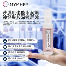 定制神经酰胺修护精华 修复皮肤屏障激素脸去红血丝增厚角质层oem