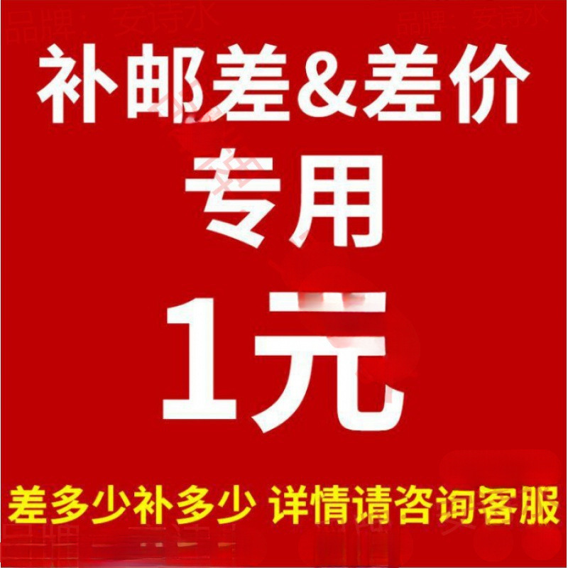 快递物流运费补差专用链接 邮费补拍 补换货运费差价拍前咨询客服