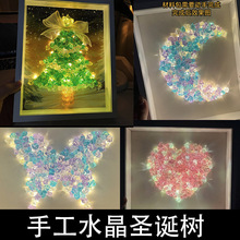手工diy圣诞树水晶相框星辰小夜灯制作材料包手工送女生生日礼物