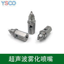 超声波空气喷嘴车间加湿除尘不锈钢雾化喷咀矿山煤矿干雾抑尘喷头