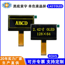2.42��Һ���� 128&times;64oled��ɫ��Ļ�S�w�ֹ��I����E�@2.42��OLED