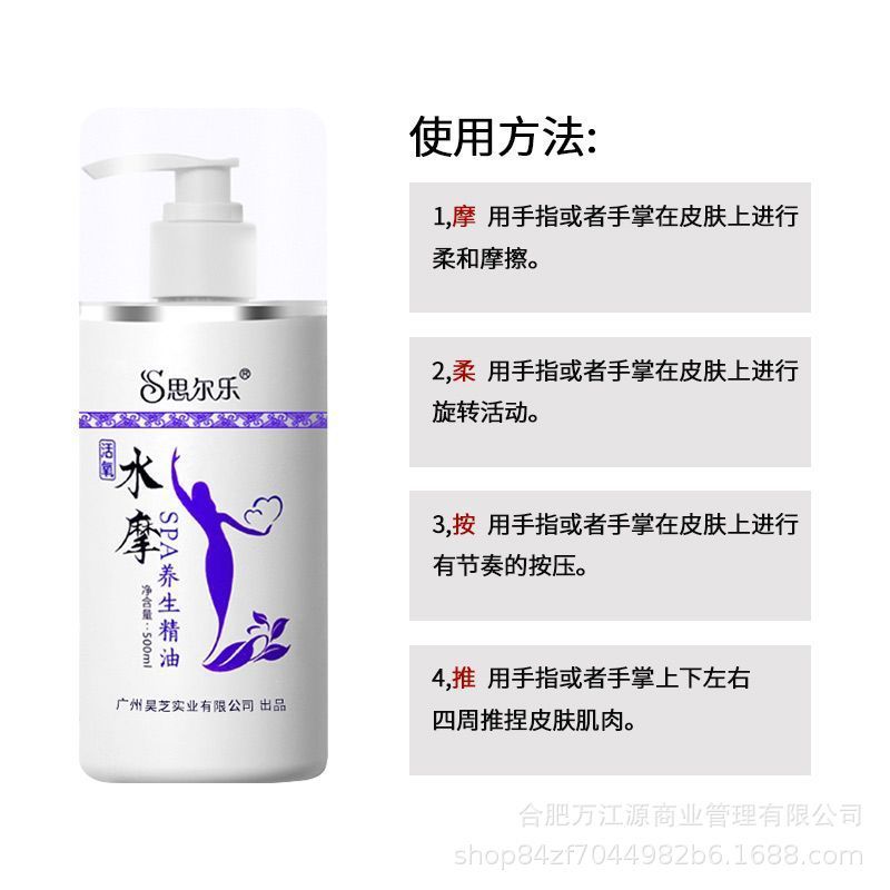 思尔乐水摩油免洗精油足浴按摩用品养生spa美容院身体润滑油500ML|undefined