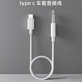 Type c lightning to 3.5mm audio adapter car audio cable for Apple Huawei