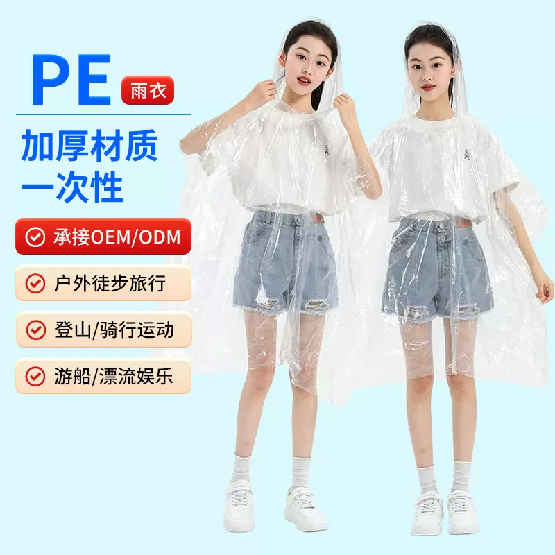 一次性儿童雨衣便携户外徒步连帽雨衣景区漂流透明连体雨披批发