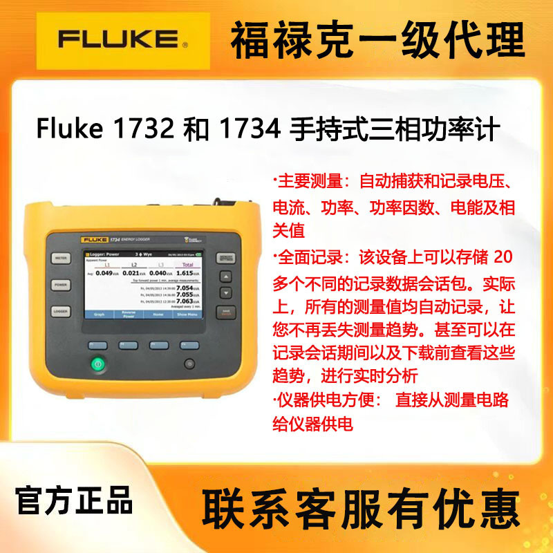 Fluke 福禄克1732 和 1734 手持式三相功率计现货