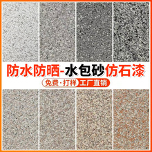 水包砂多彩仿大理石漆水包水外墙漆别墅墙面漆罗马柱水包砂艺术漆
