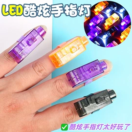 发光玩具;减压玩具;助威道具