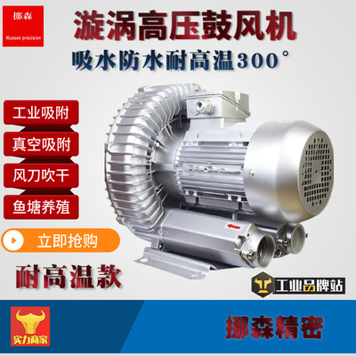 耐高温300°高压漩涡鼓风机 大功率防爆漩涡气泵吸尘器鼓风机厂家