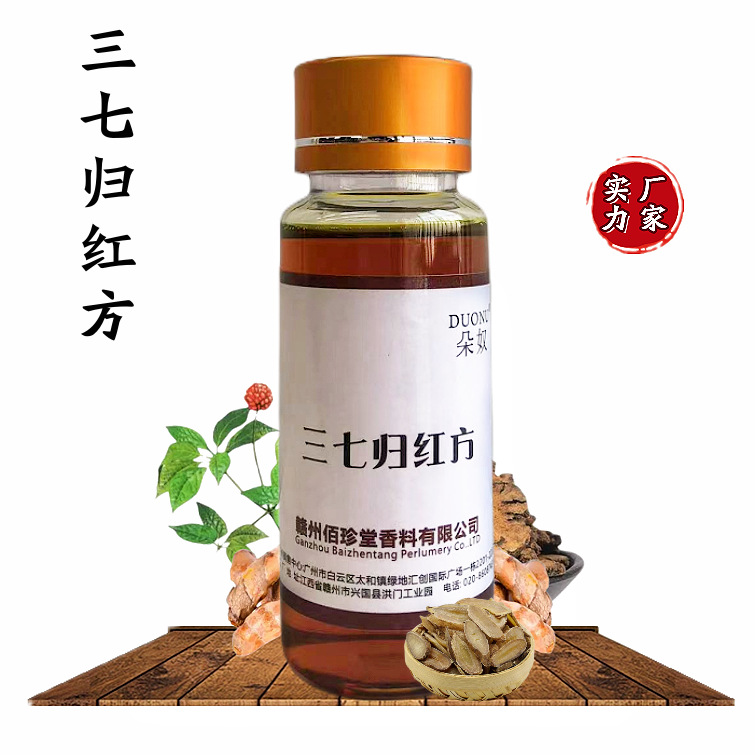 【 实力厂家】三七归红方植物提取物 化妆品级护肤原料植物萃取液