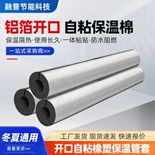 开口自粘铝箔橡塑管室外水管加厚防冻隔热管道太阳能保温管套